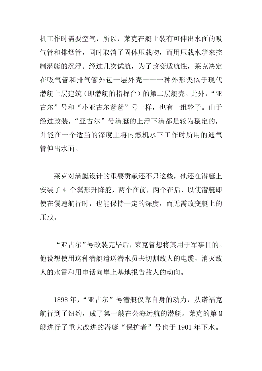 科幻小说对潜艇的影响_第4页