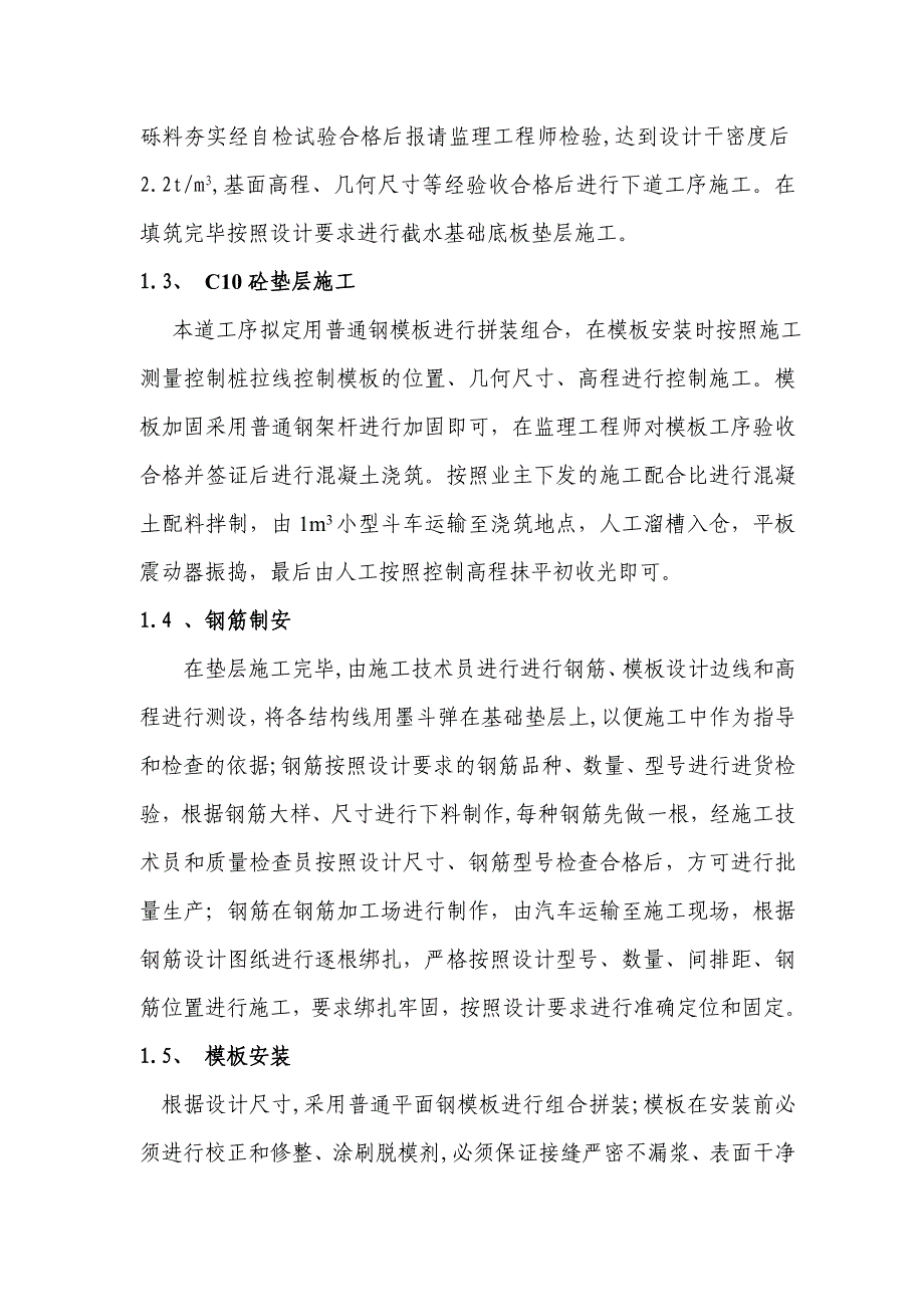 涵洞、渡槽施工方案_第3页