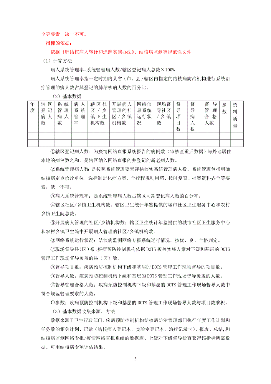 绩效考核结核指标_第3页