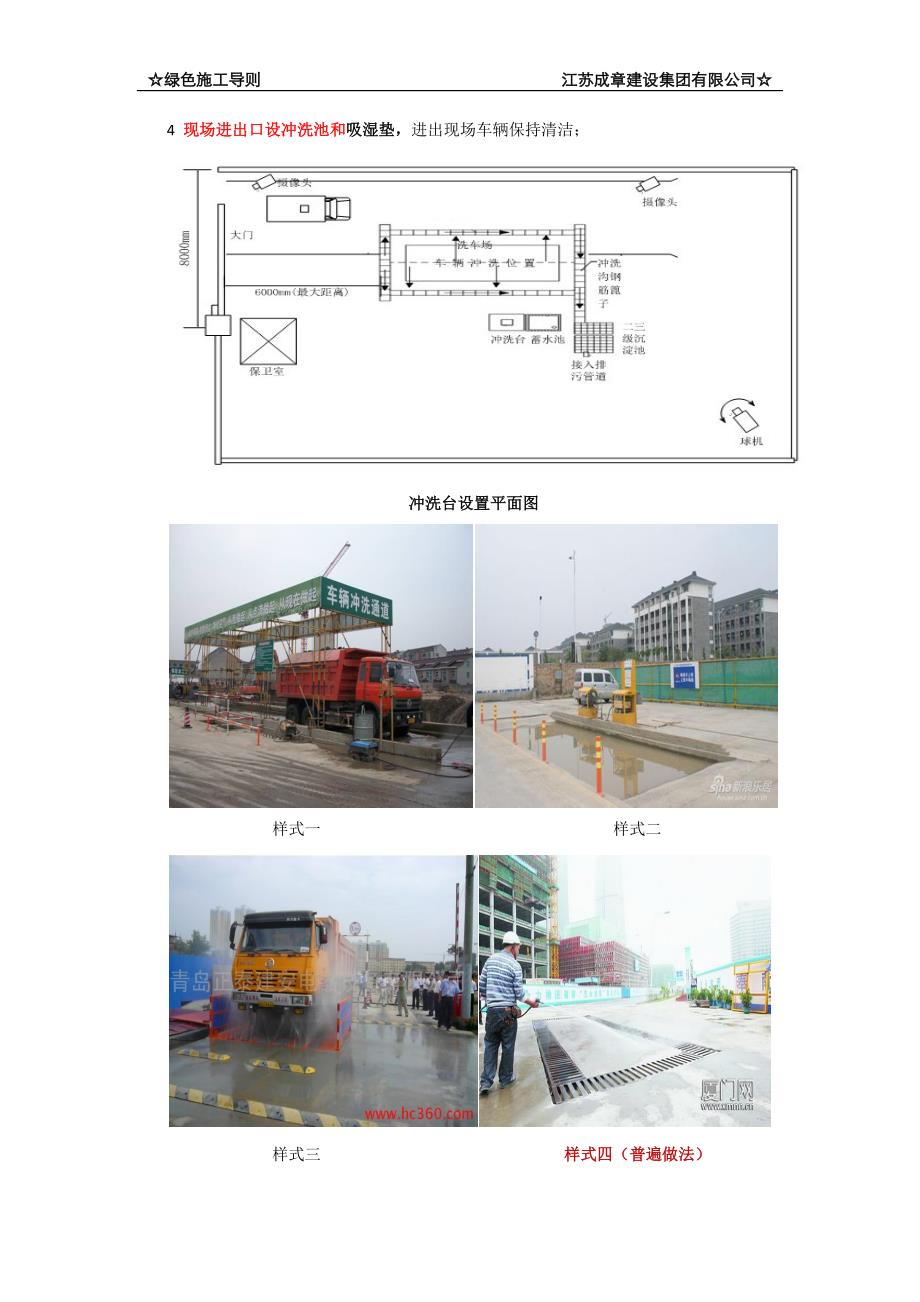 环境保护—现场施工_第4页