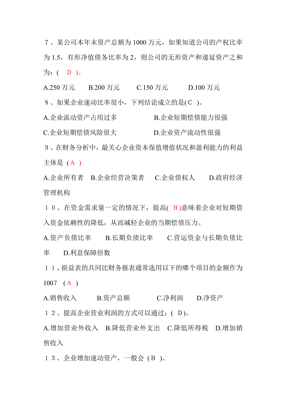 全国高等教育自学考试财务报表分析模拟试题之一_第2页