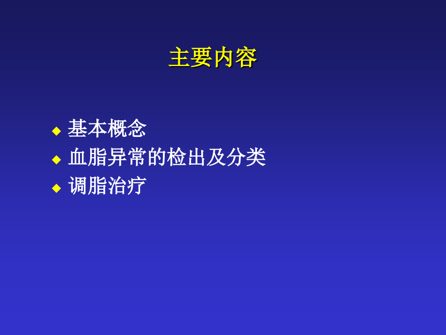 血脂异常的诊断与治疗_第2页