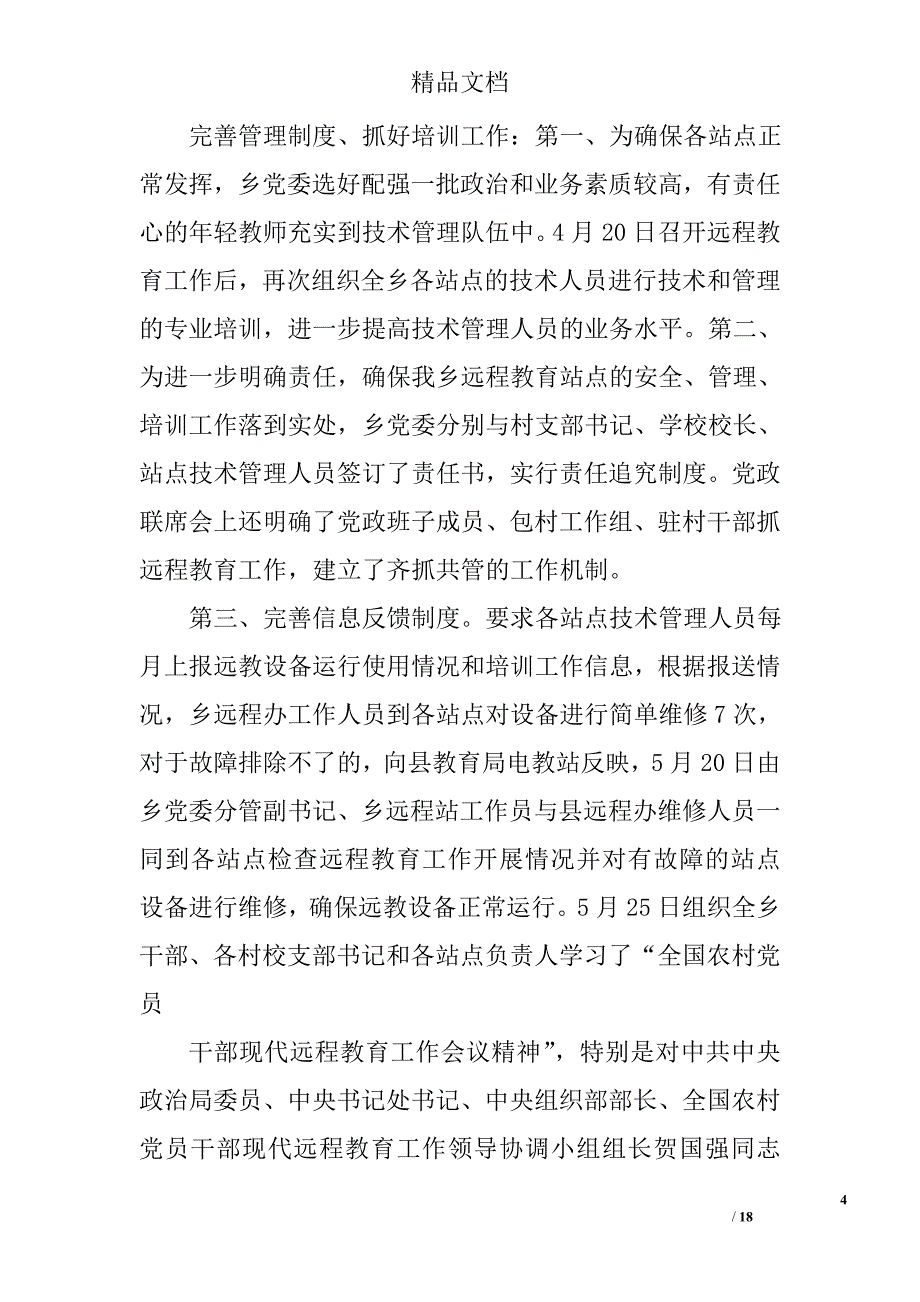 远程教育工作半年总结精选 _第4页