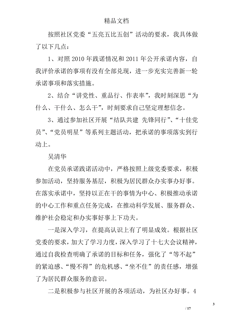 党员转变作风思想汇报精选 _第3页