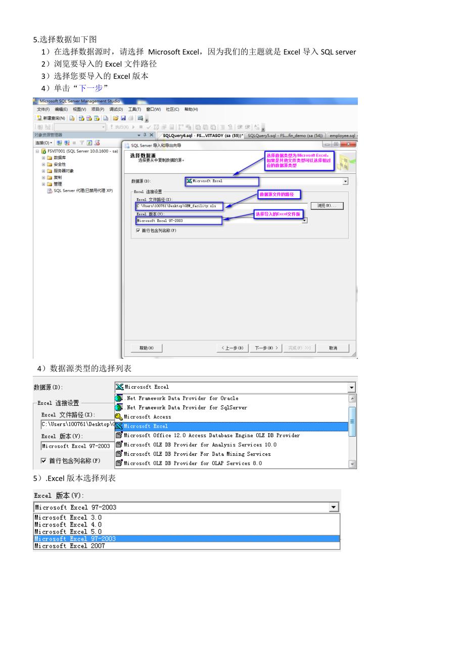 怎样把excel文件资料导入sql server2008的数据库的表中_第2页