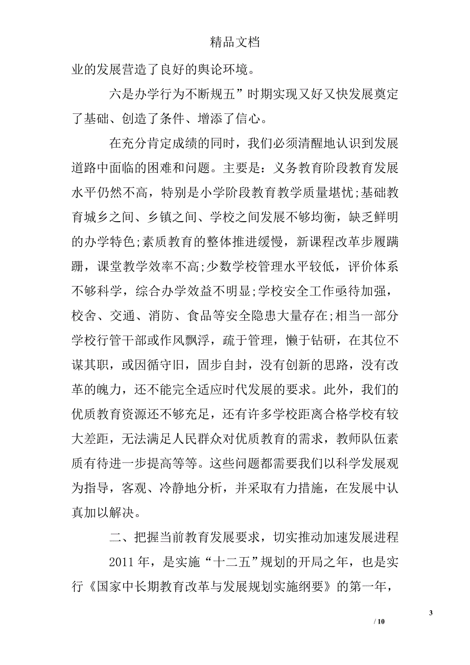 开学工作会议讲话稿精选 _第3页