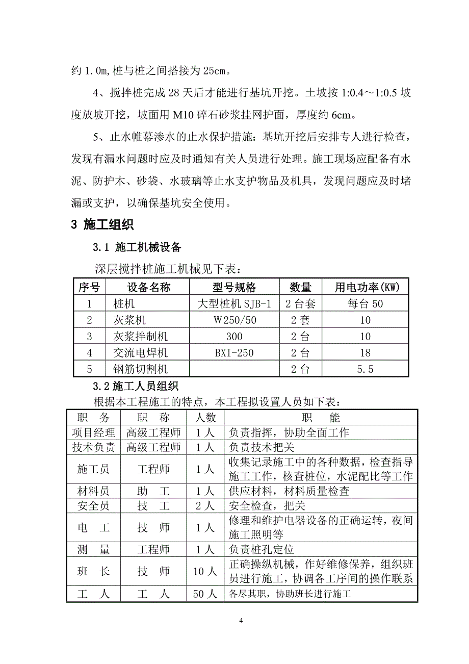 基坑止水支护工程安全专项施工组织方案_第4页