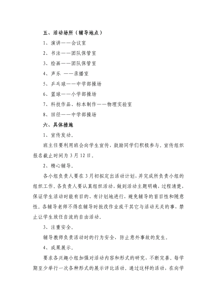 寨桂课外兴趣小组活动实施方案_第2页