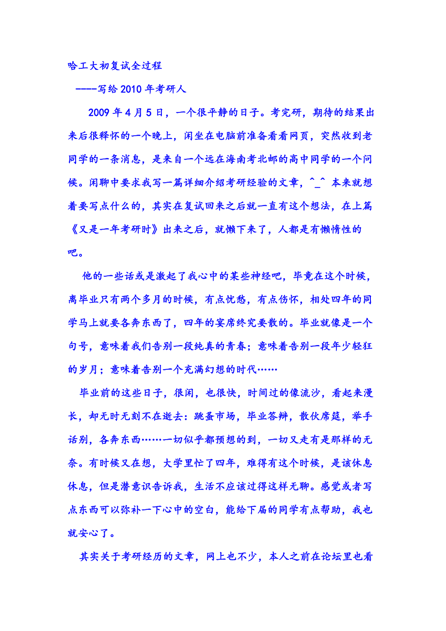 哈工大初复试前人帖子_第1页