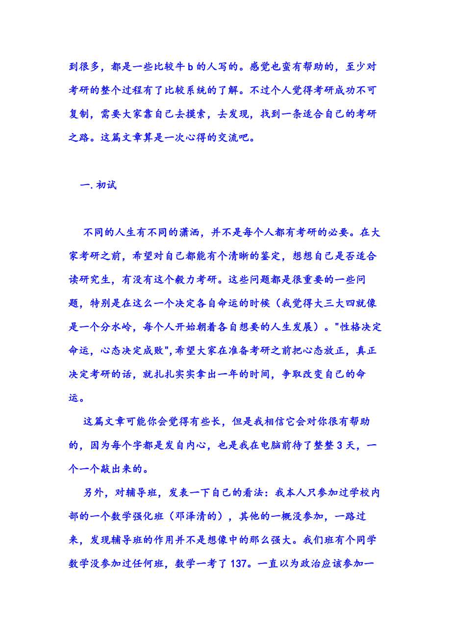 哈工大初复试前人帖子_第2页