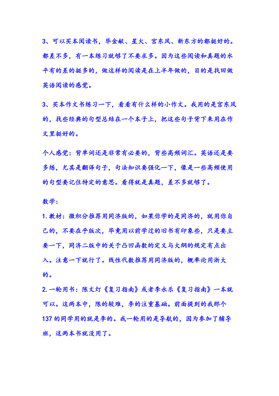 哈工大初复试前人帖子_第4页