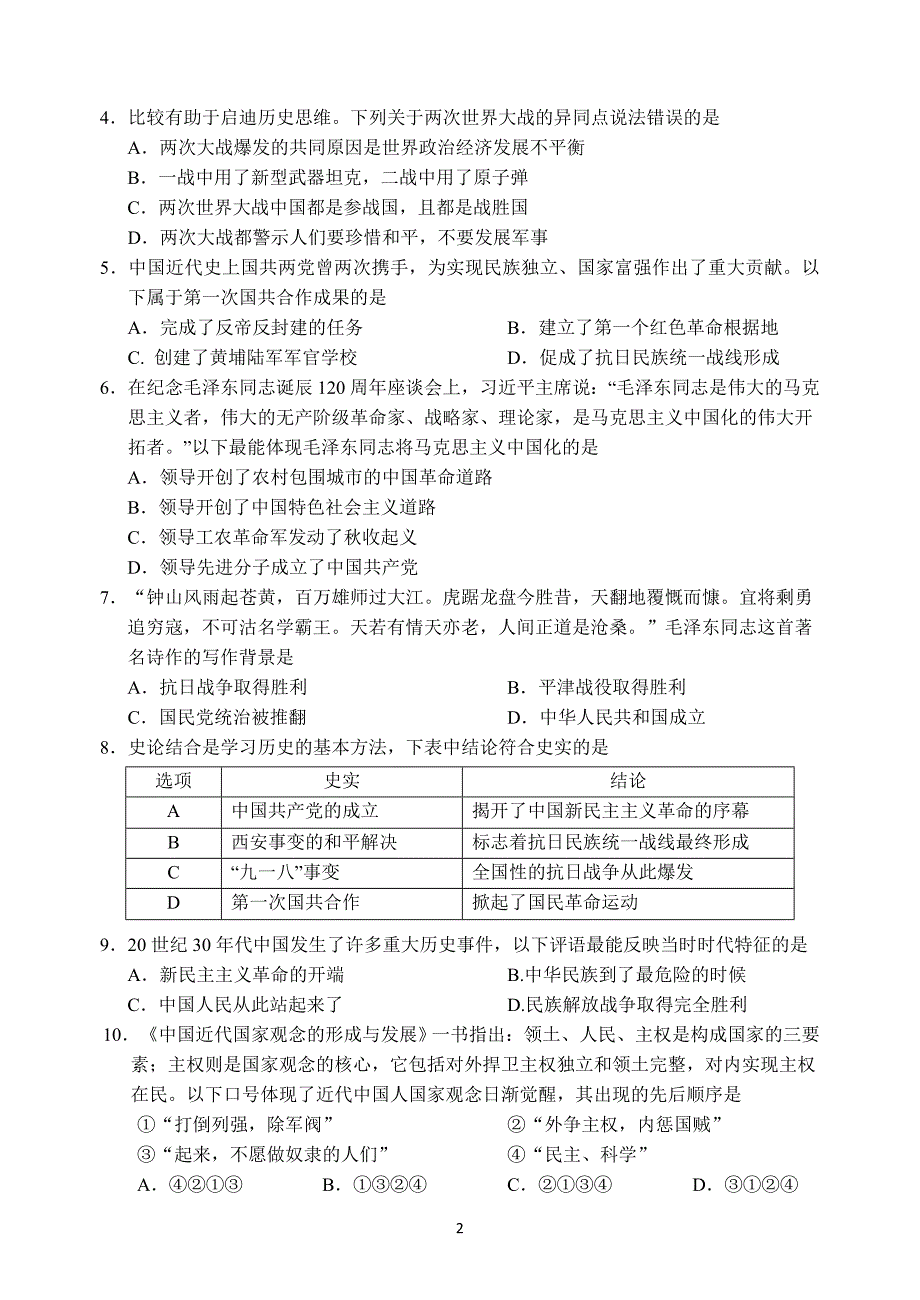 诸暨市2014学年上九年级社会思品期末试卷与答案(原版 )_第2页