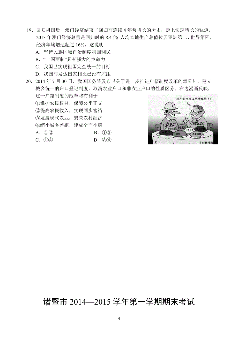 诸暨市2014学年上九年级社会思品期末试卷与答案(原版 )_第4页