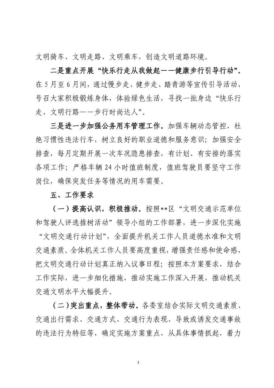 开展文明交通示范单位和驾驶人评选推树活动工作方案_第3页