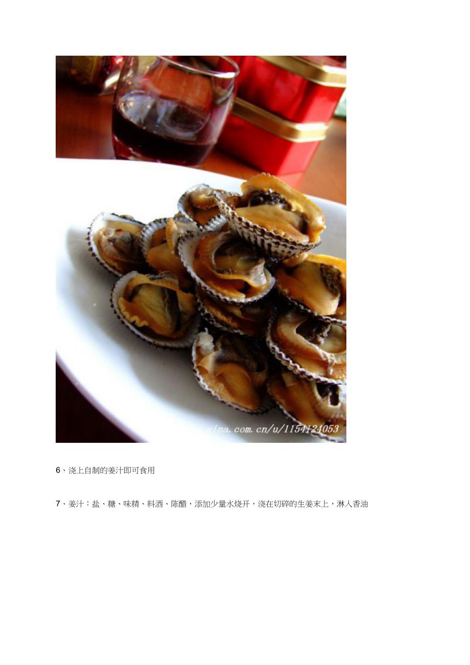姜汁毛蛤蜊 - 美食杰_第3页