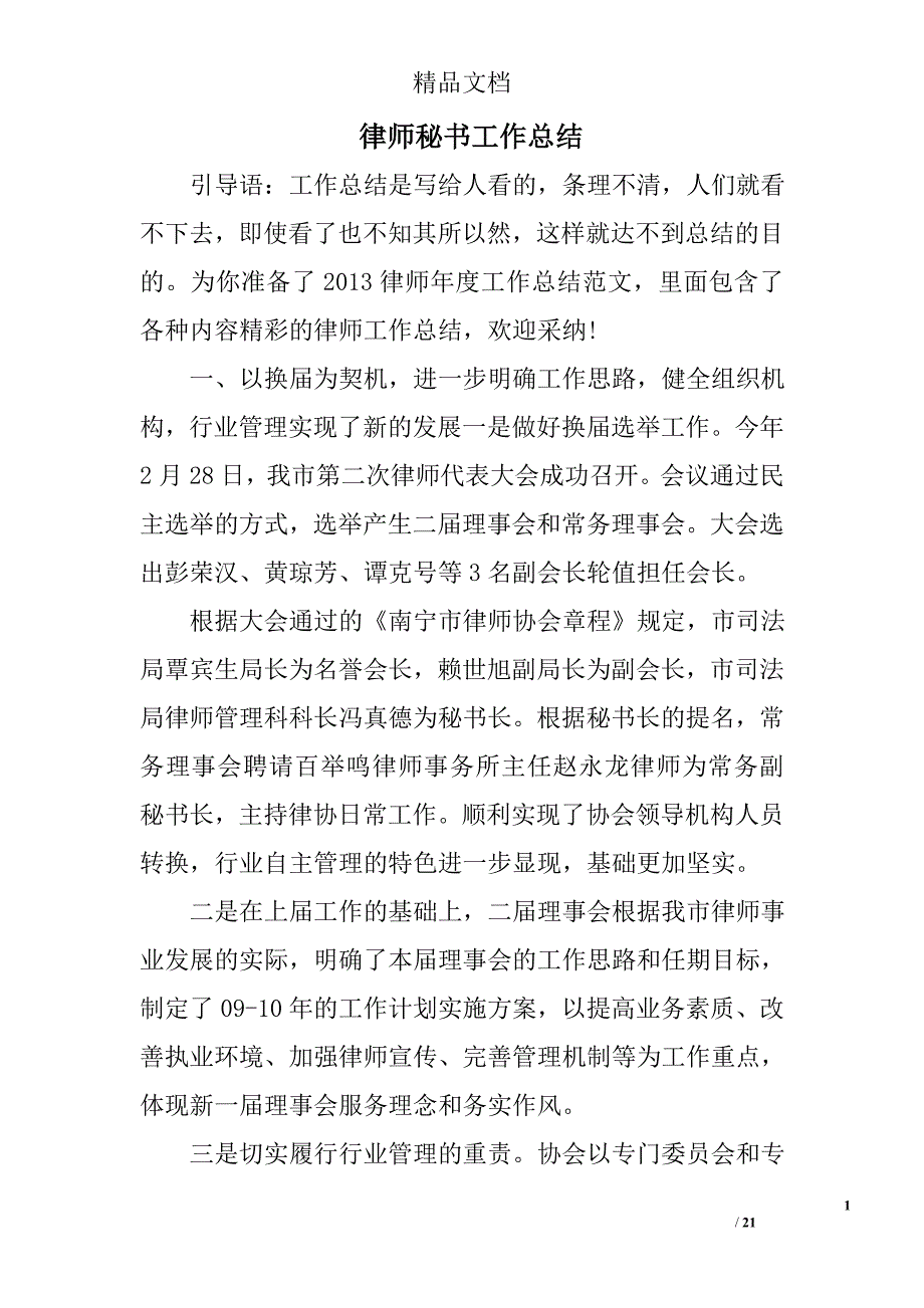 律师秘书工作总结精选 _第1页