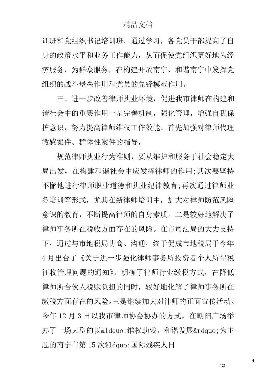 律师秘书工作总结精选 _第4页