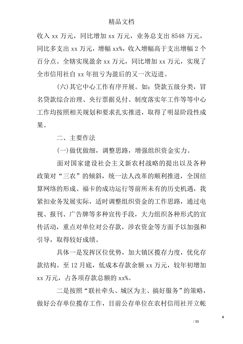 信用社主任年终工作总结报告精选 _第4页