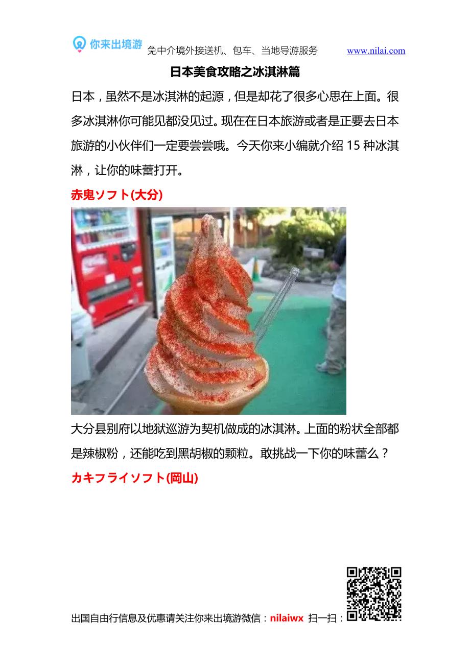 日本美食攻略之冰淇淋篇_第1页