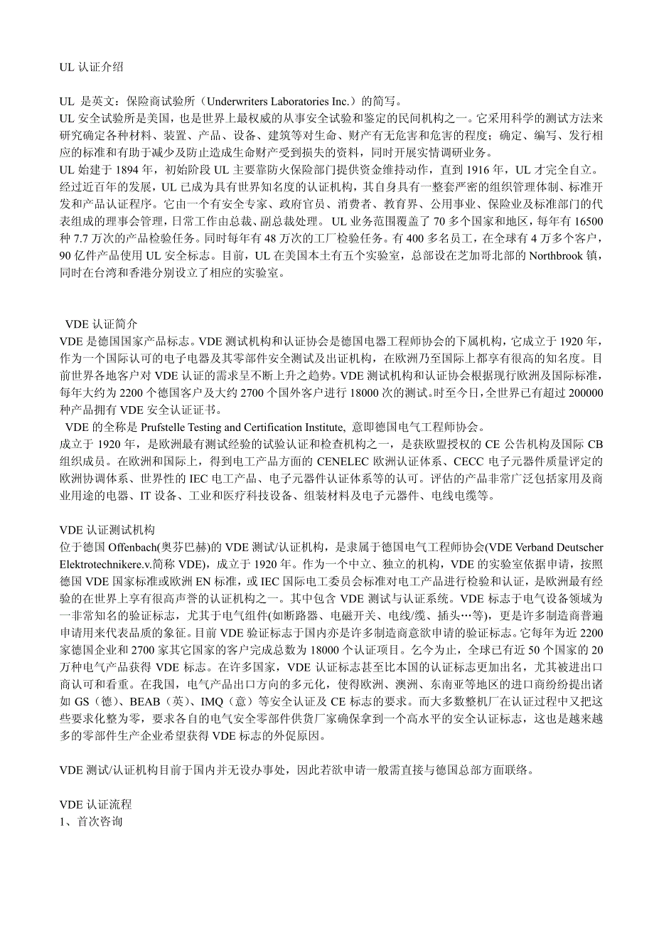 电线电缆电气世界各国认证介绍_第1页