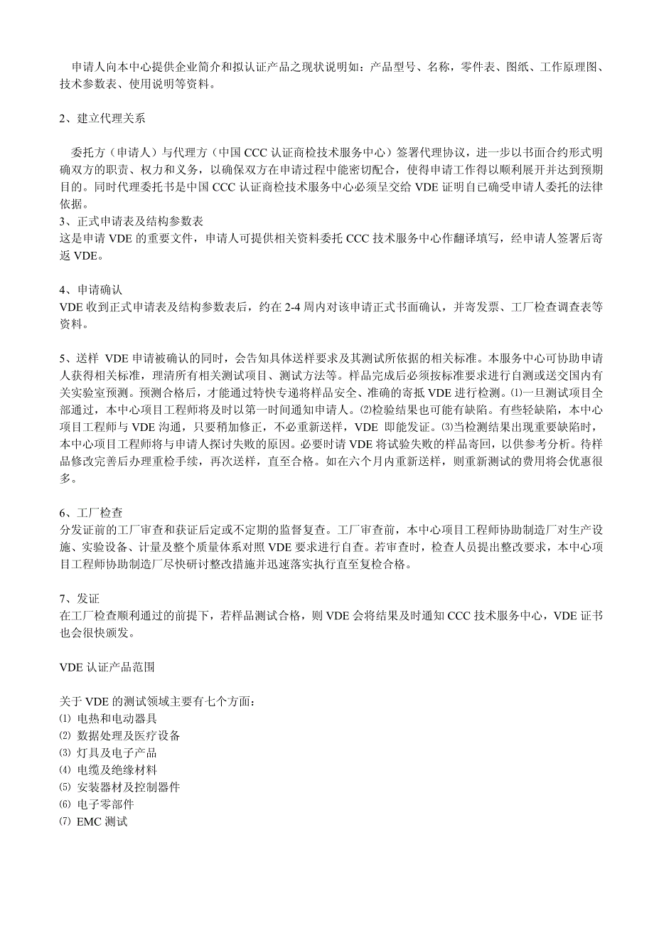 电线电缆电气世界各国认证介绍_第2页