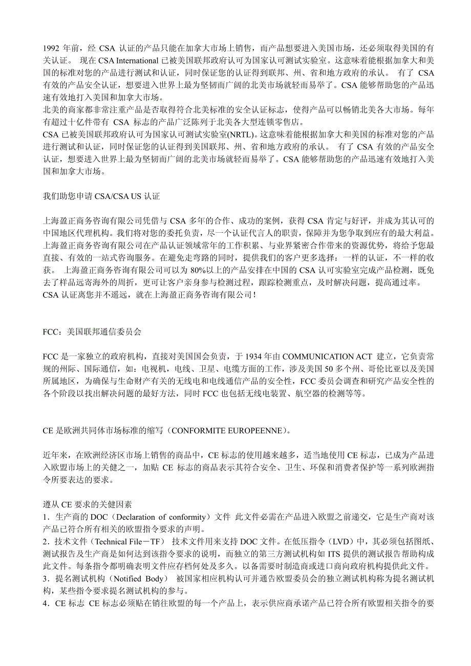 电线电缆电气世界各国认证介绍_第4页