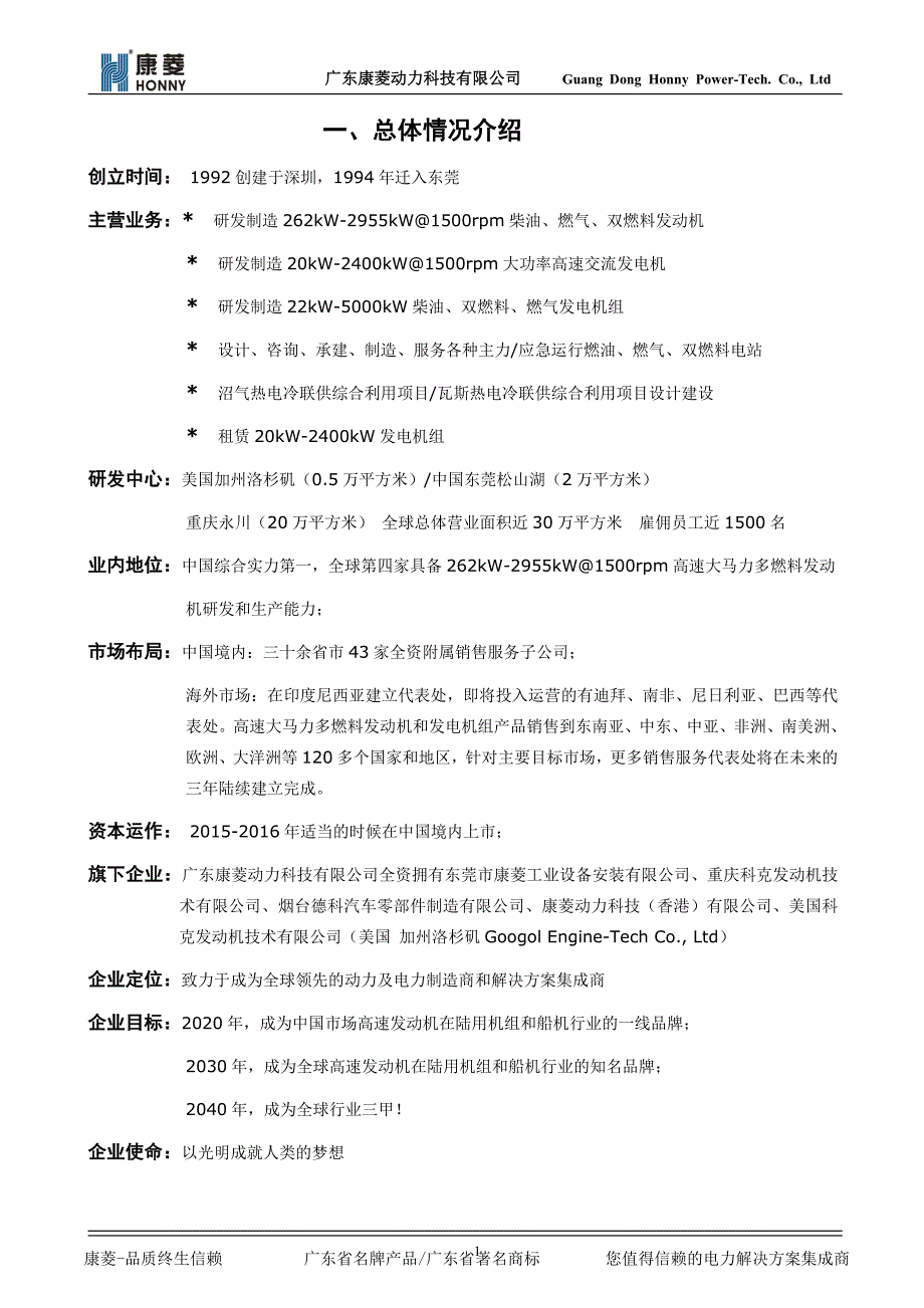 2013-02-01广东康菱动力科技有限公司简介_第1页