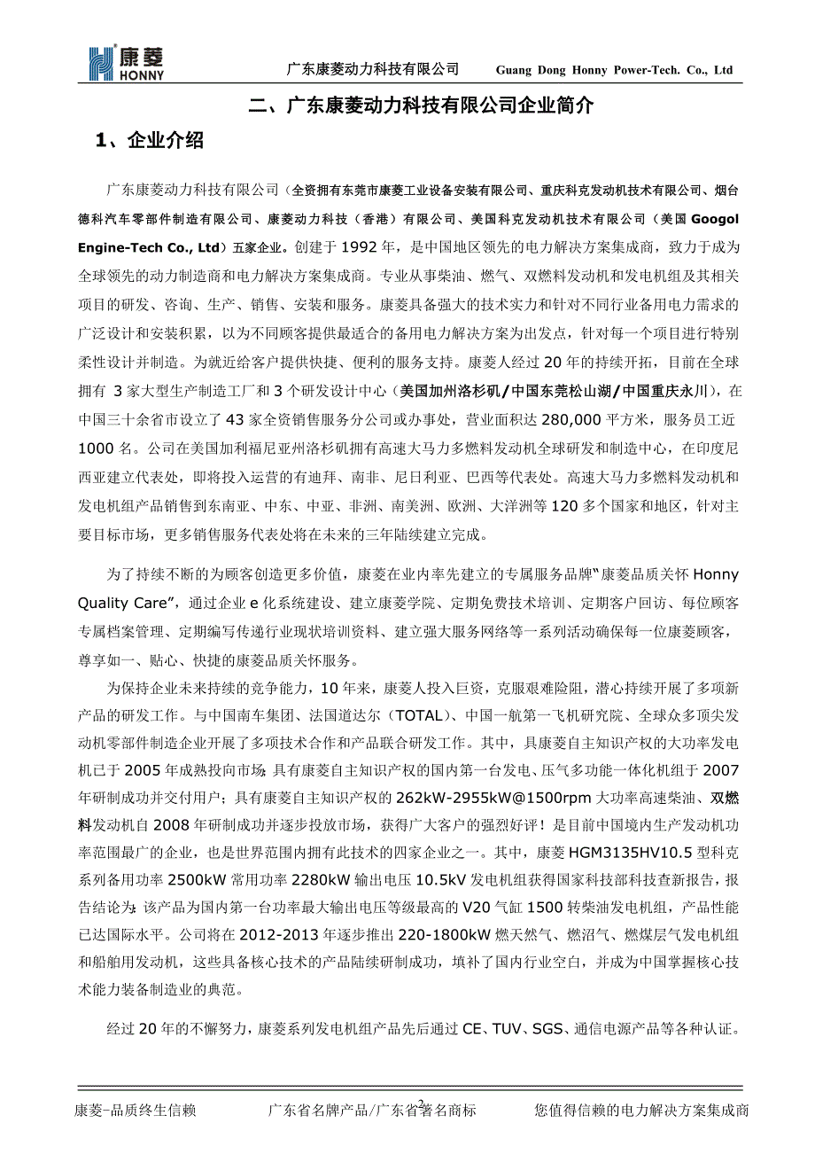 2013-02-01广东康菱动力科技有限公司简介_第2页