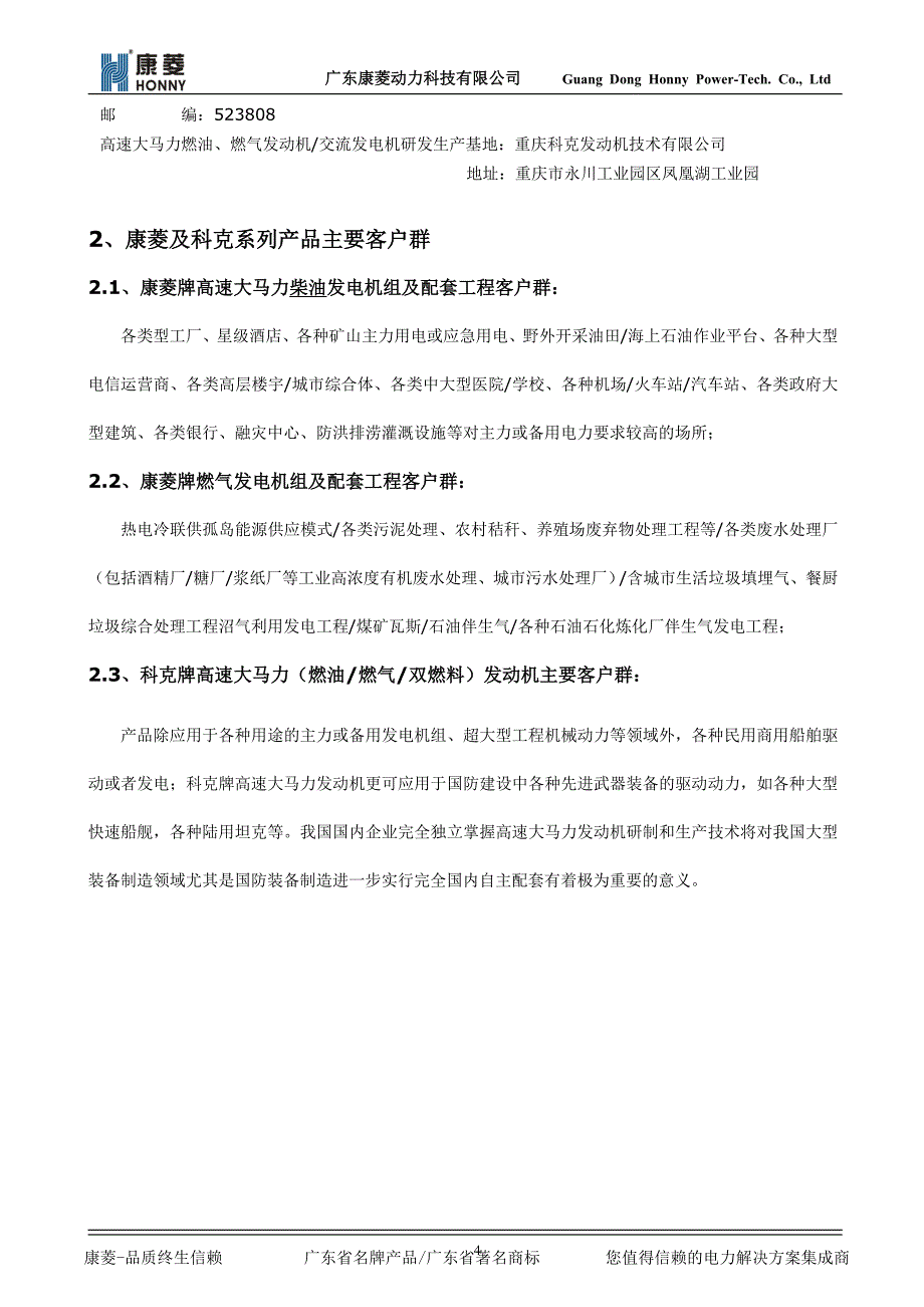 2013-02-01广东康菱动力科技有限公司简介_第4页