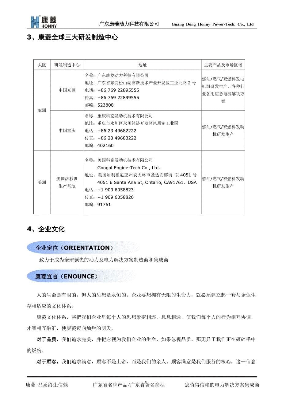 2013-02-01广东康菱动力科技有限公司简介_第5页