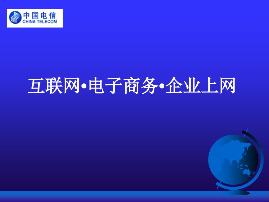 2015移动电子商务平台建设方案_第1页