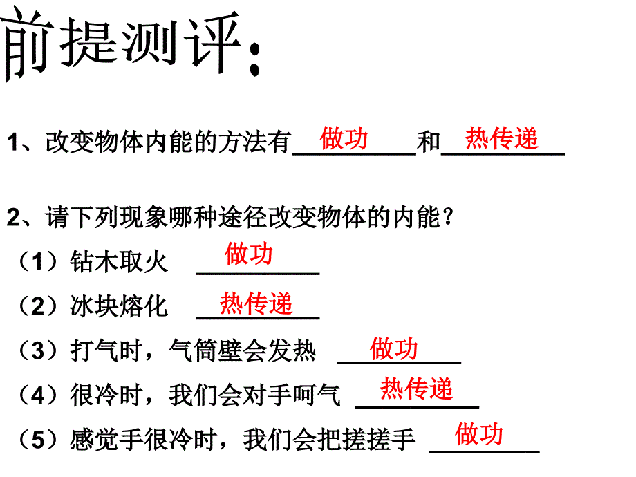 初中物理 教科版 比热容课件_第1页