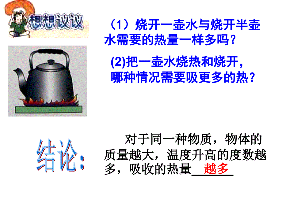 初中物理 教科版 比热容课件_第3页