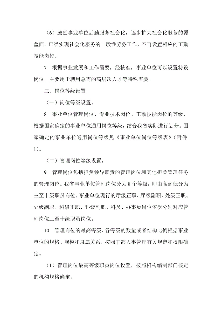 四川省事业单位岗位设置管理实施意见_第3页