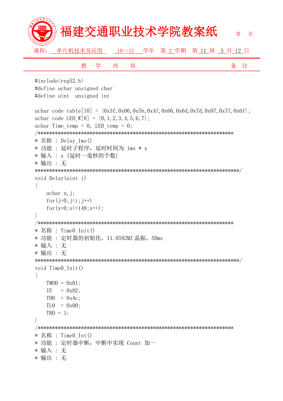 单片机12-1数码管滚动显示和字符显示(任务8)_第3页