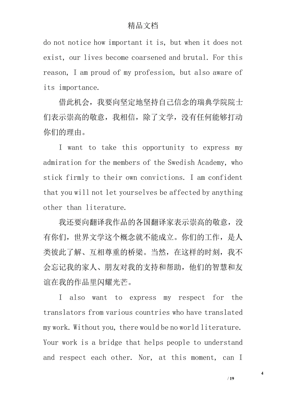 莫言的演讲精选 _第4页