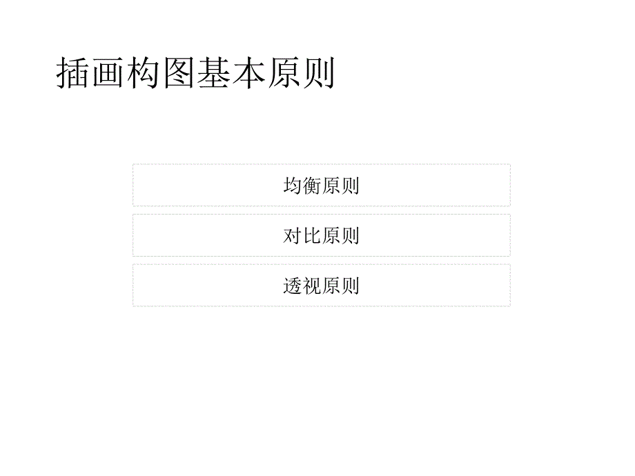 数码插画-构图_第3页