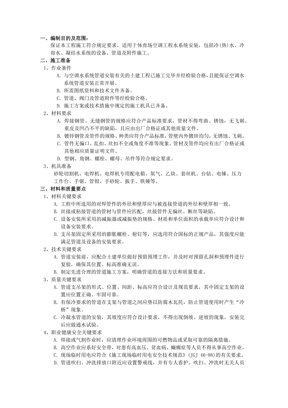 空调水系统水管安装作业指导书_第2页