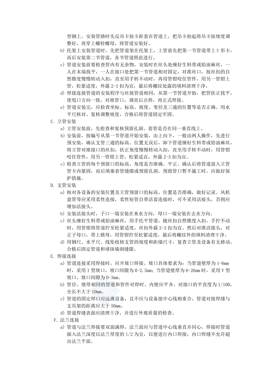 空调水系统水管安装作业指导书_第4页