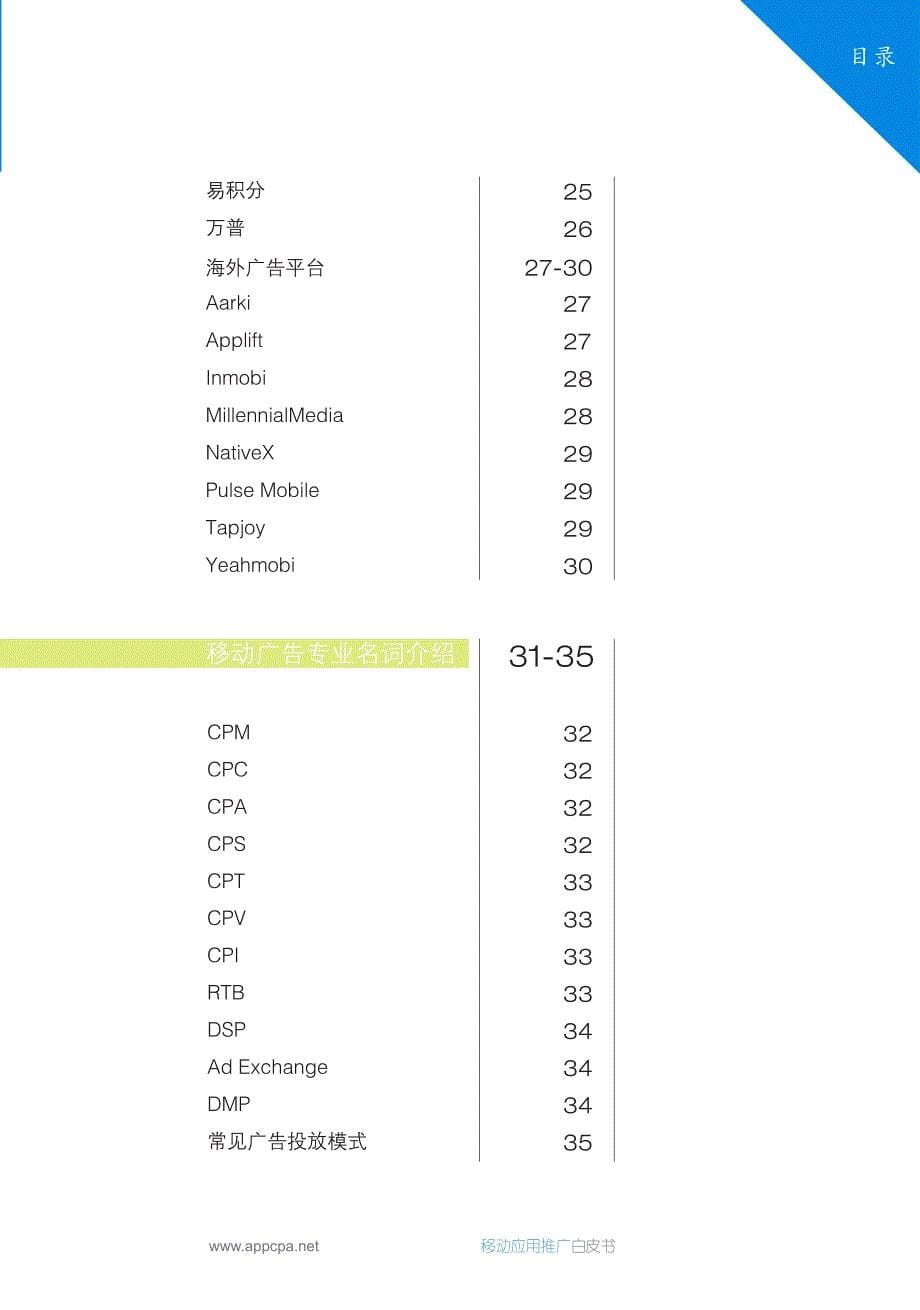 移动应用推广白皮书_第5页