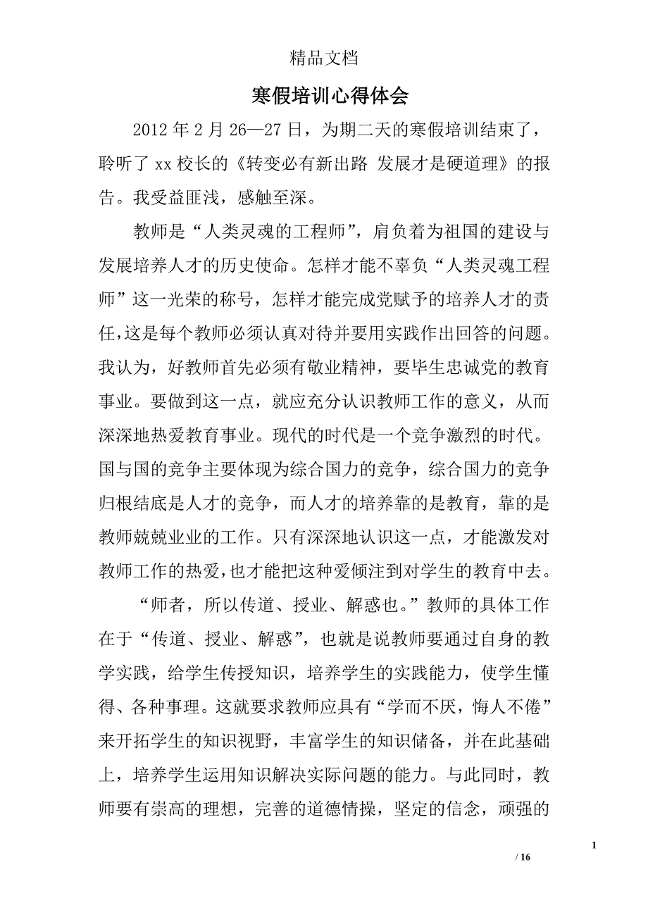 寒假培训心得体会精选 _第1页