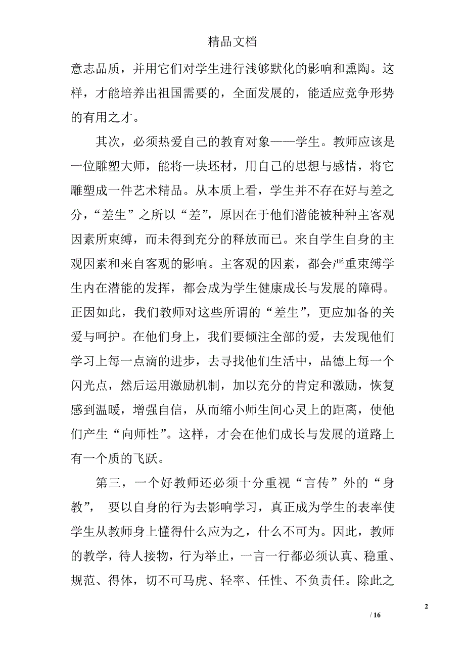 寒假培训心得体会精选 _第2页