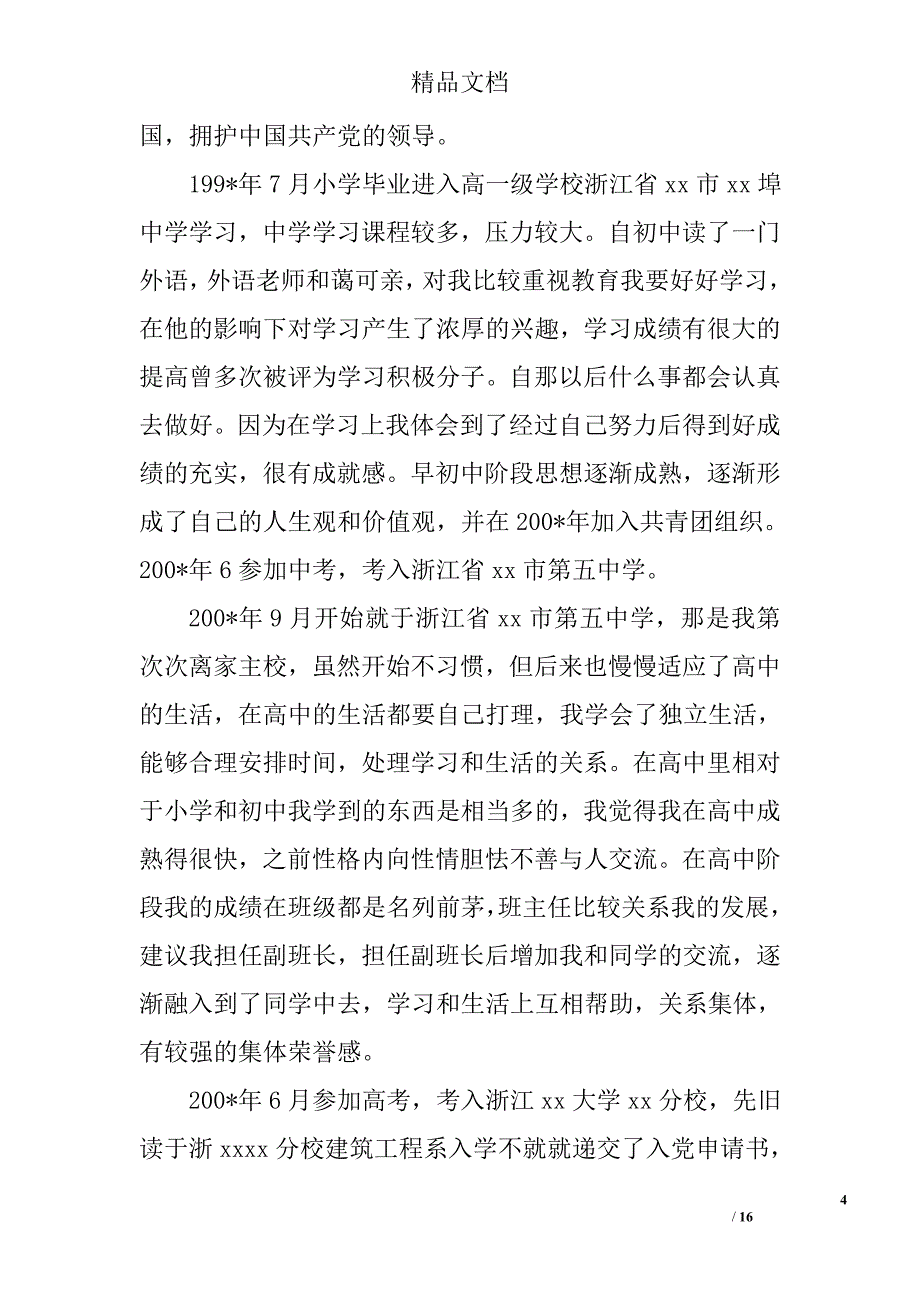 寒假培训心得体会精选 _第4页