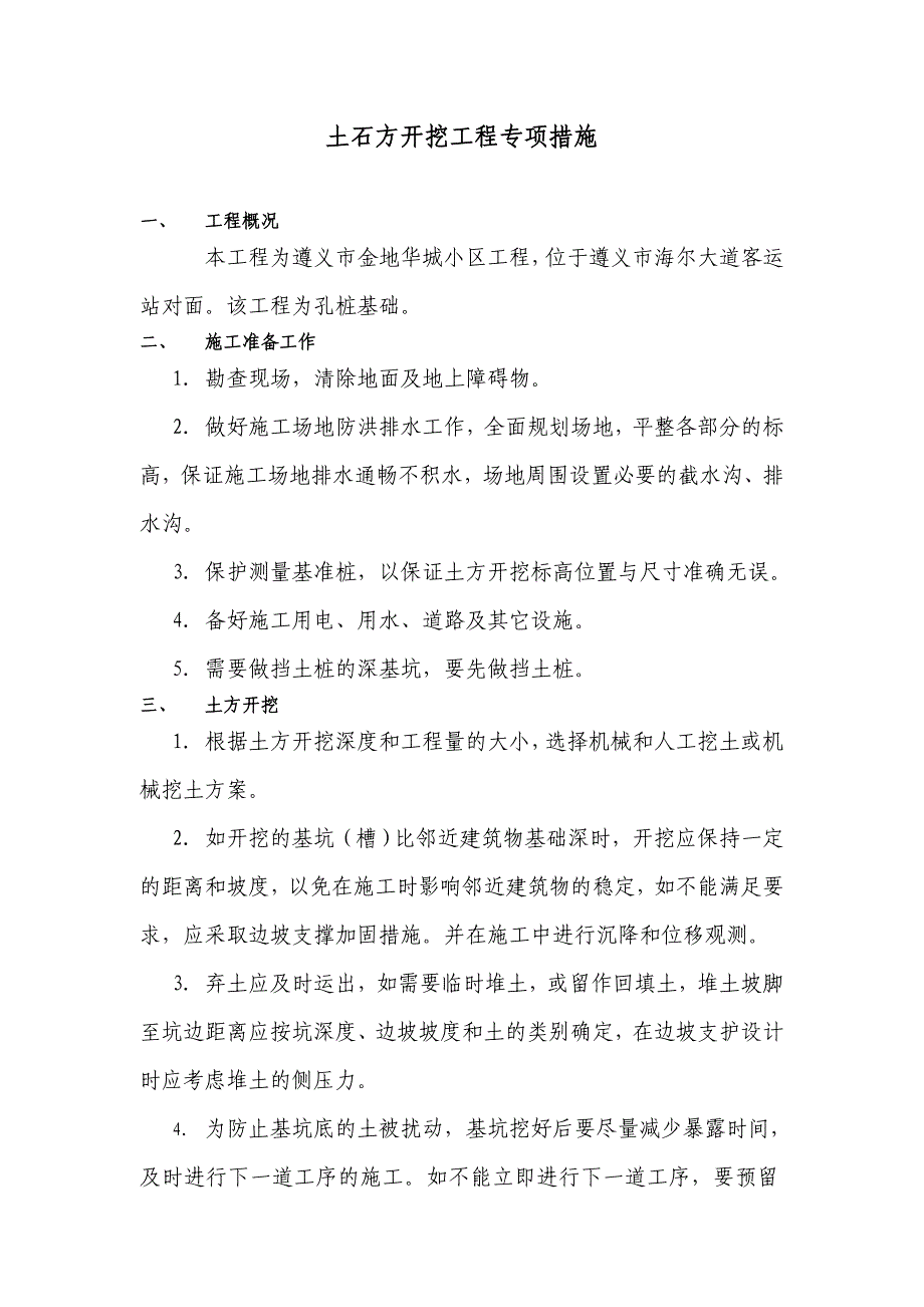 金地华城二期a栋土石方方案_第2页