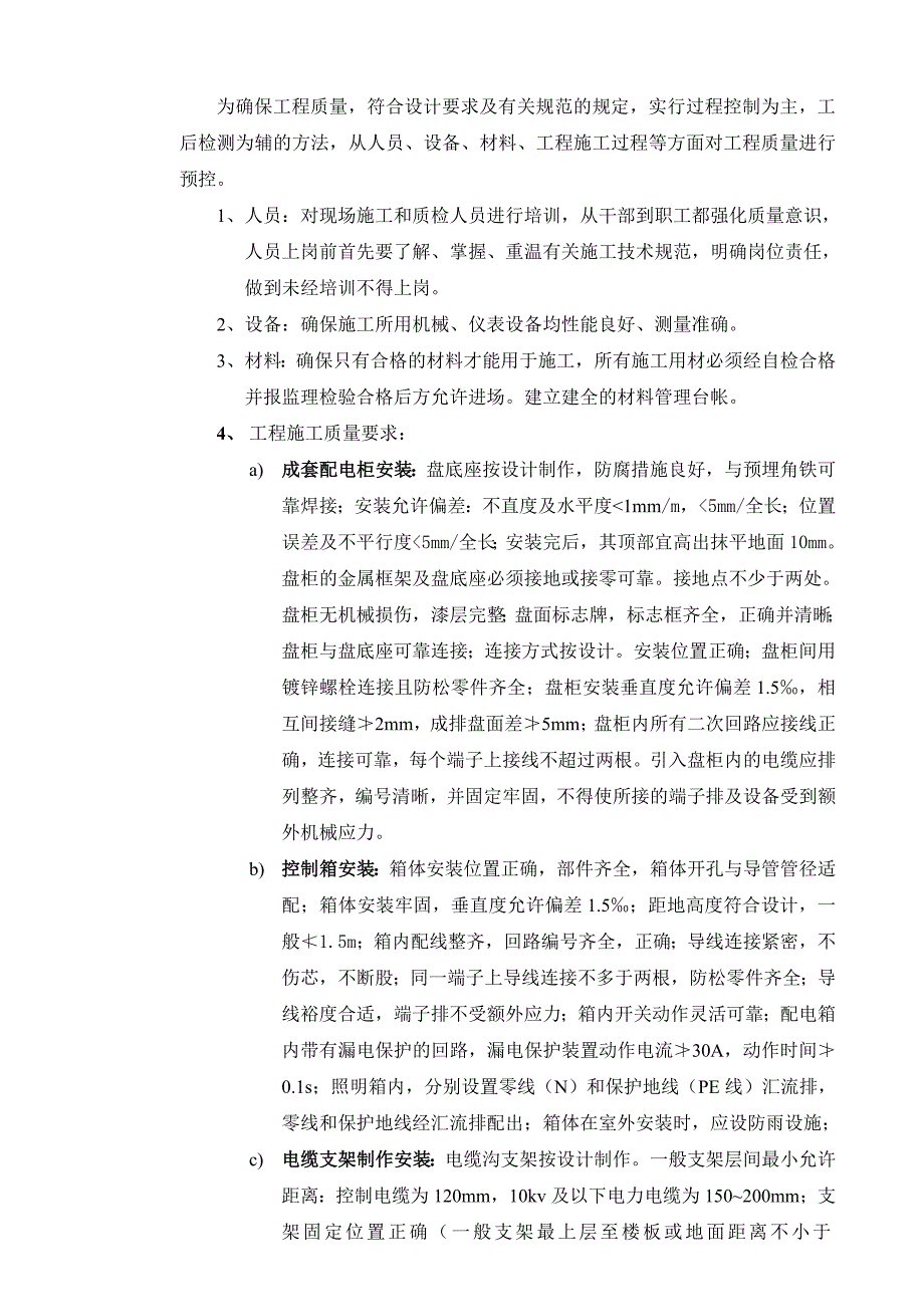 熟料中碎及仓工程电气安装施工方案_第3页