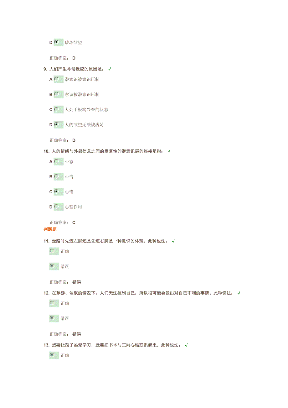 如何通过潜意识理论管理自我情绪试题_第3页