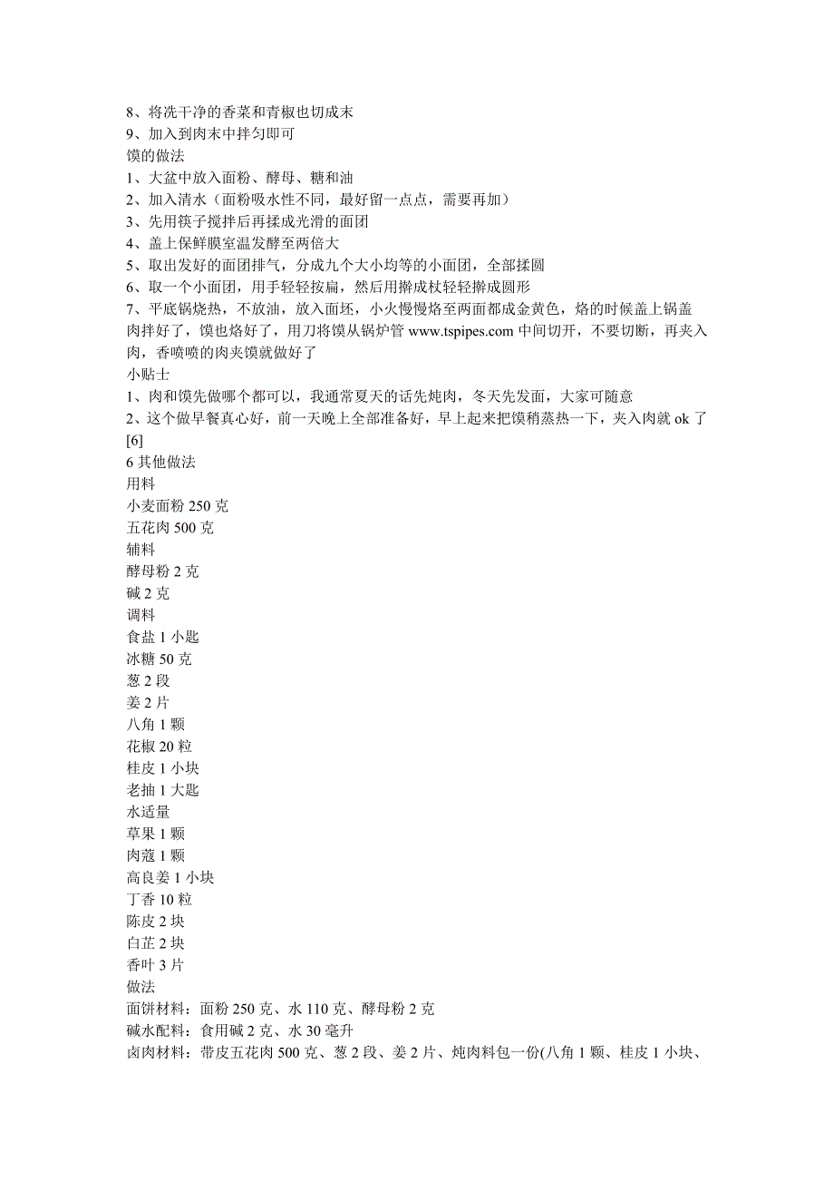 肉夹馍制作方法_第2页