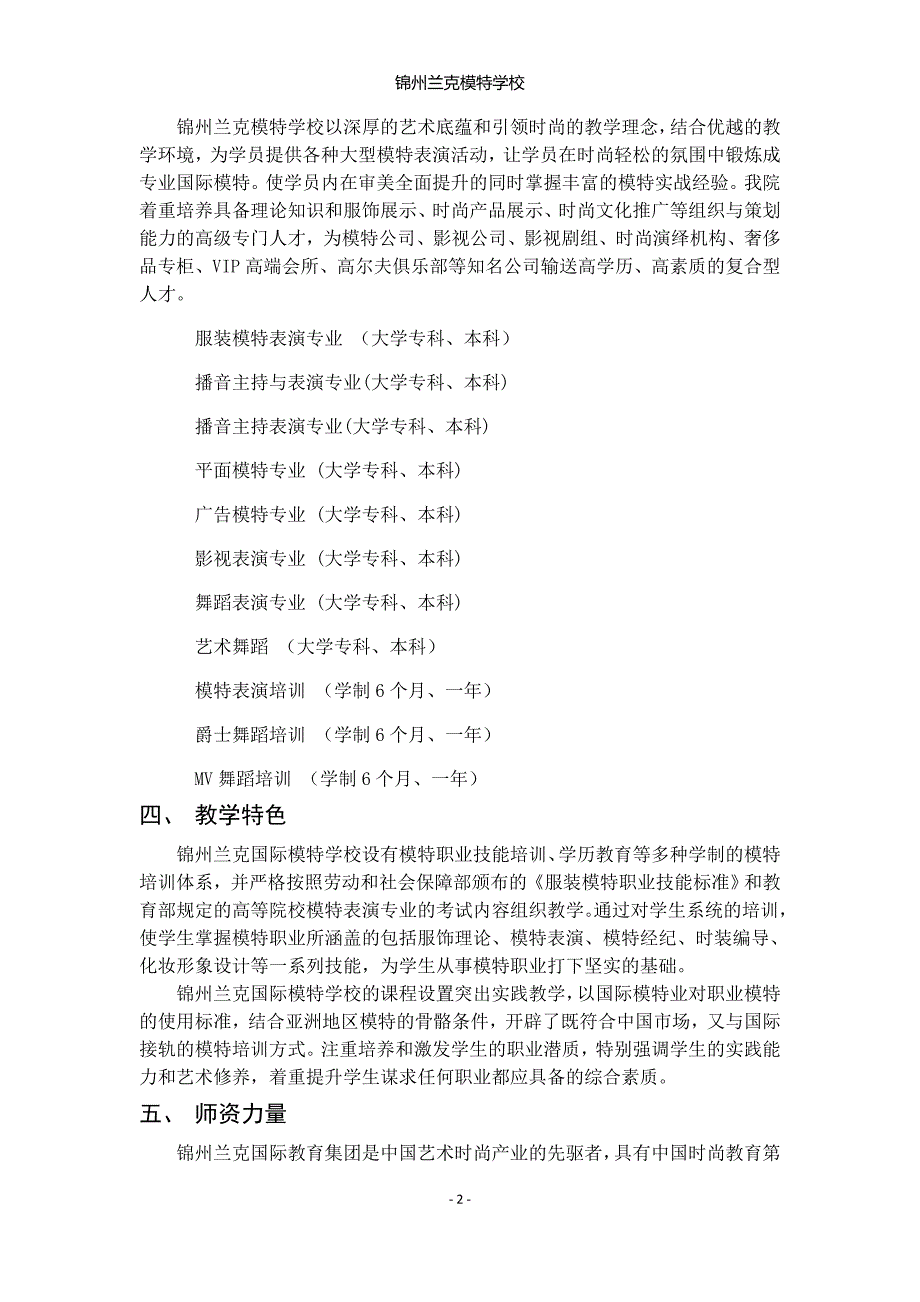 锦州兰克模特学校_第2页