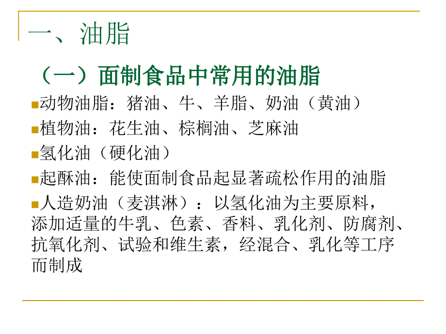 中国农业大学食品学院 食品工艺学 课件4.1.2_第2页