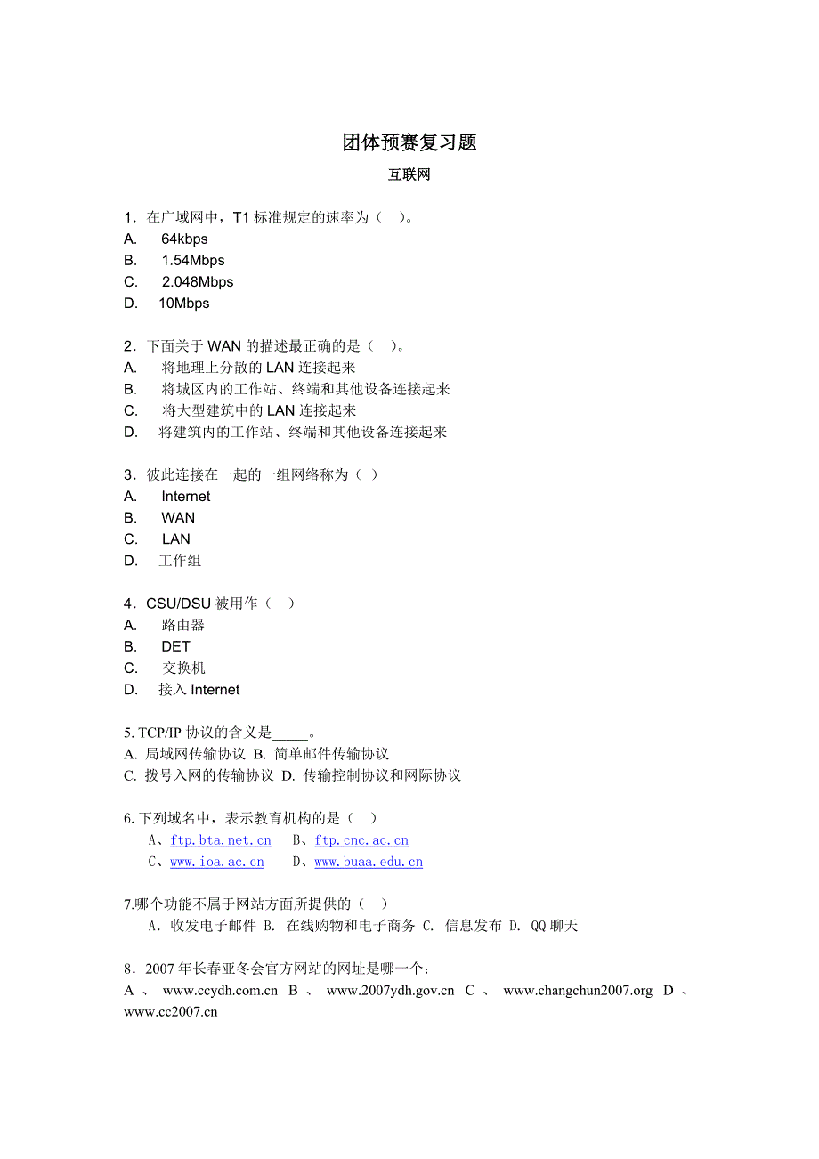 团体预赛复习题_第1页